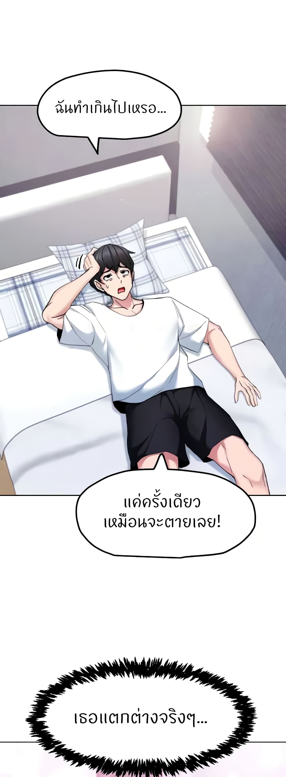 อ่านมังงะ Sexual Guidance Officer ตอนที่ 22/1.jpg