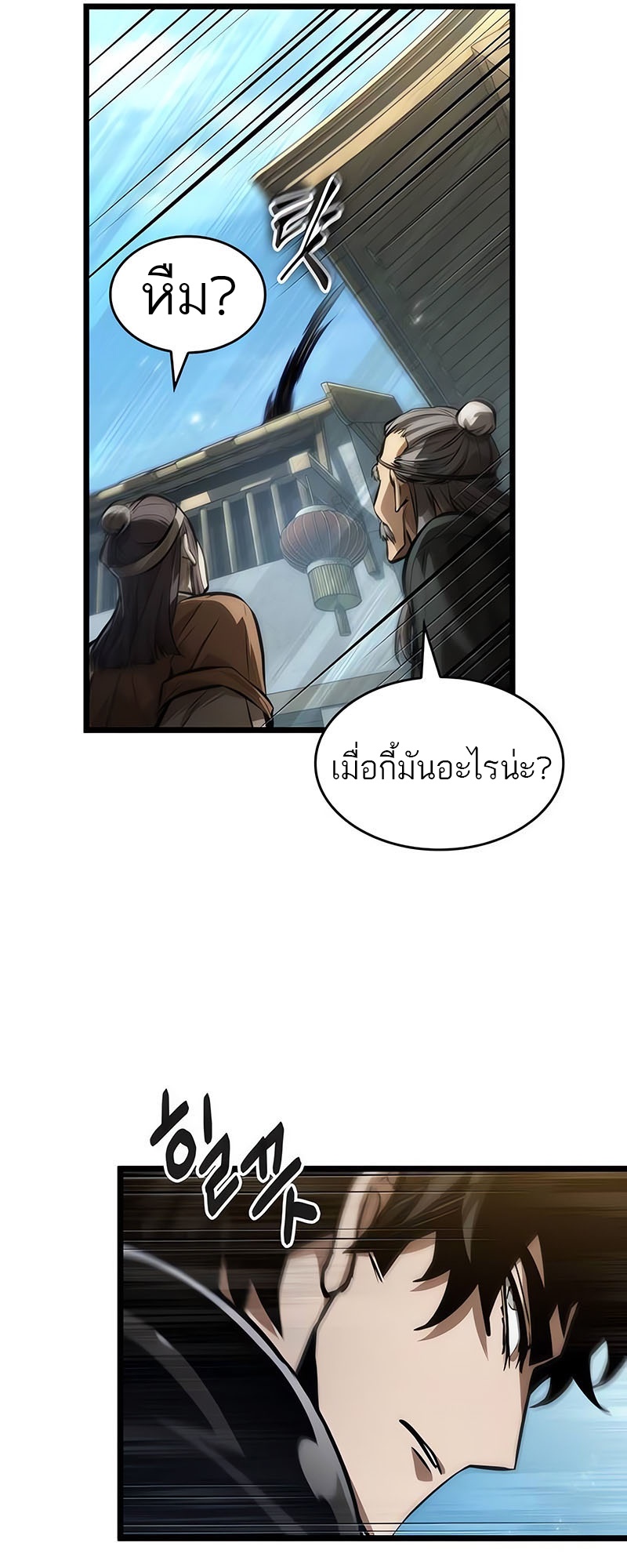 อ่านมังงะ The World After The End ตอนที่ 145/20.jpg