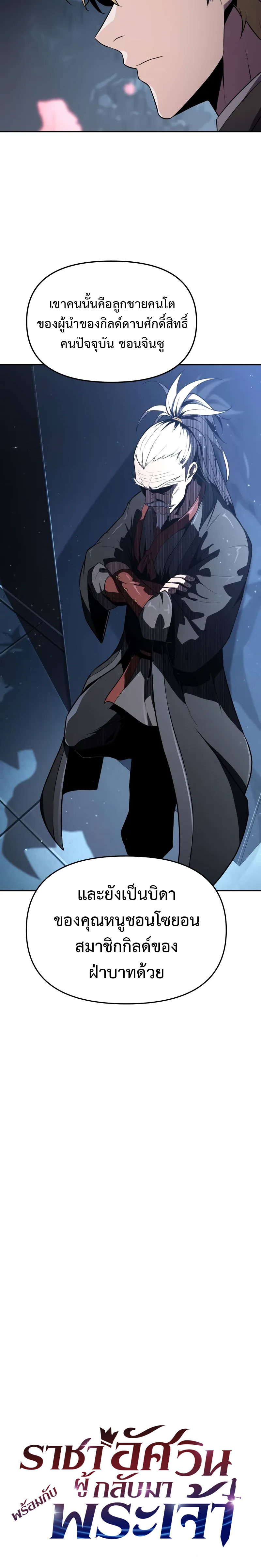 อ่านมังงะ The Knight King Who Returned With a God ตอนที่ 80/20.jpg