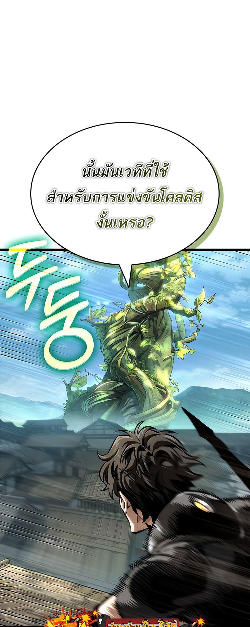 อ่านมังงะ The World After The End ตอนที่ 145/21.jpg