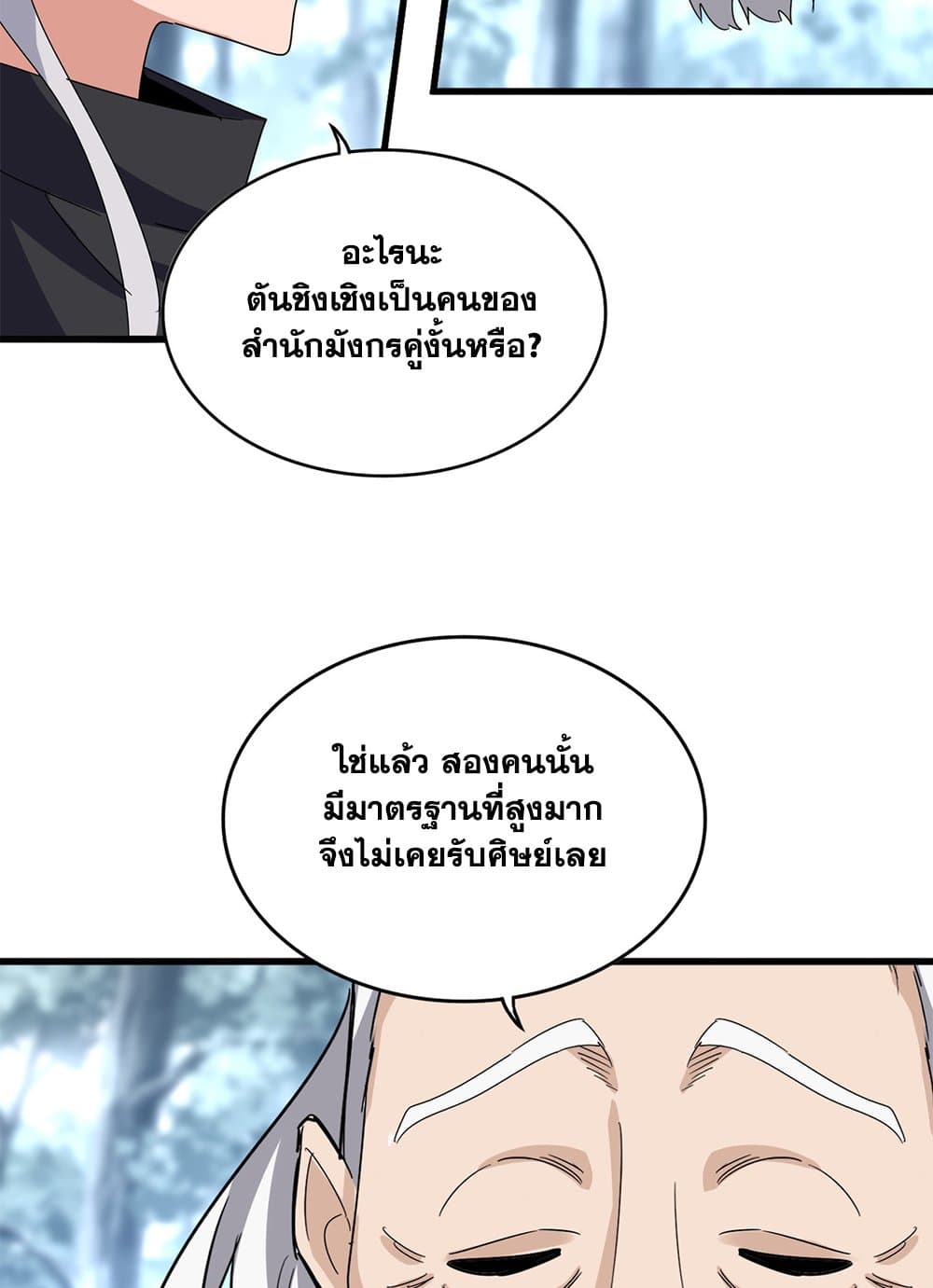 อ่านมังงะ Magic Emperor ตอนที่ 603/21.jpg