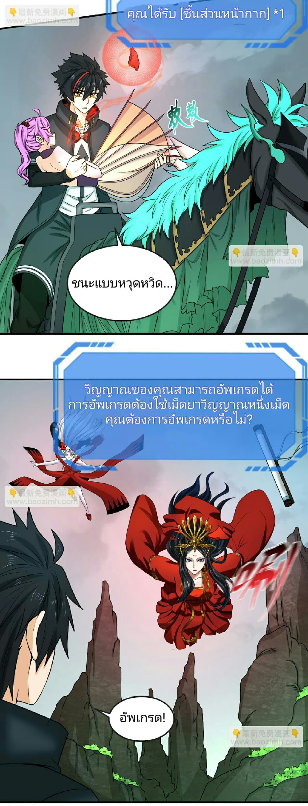 อ่านมังงะ The Age of Ghost Spirits ตอนที่ 76/21.jpg