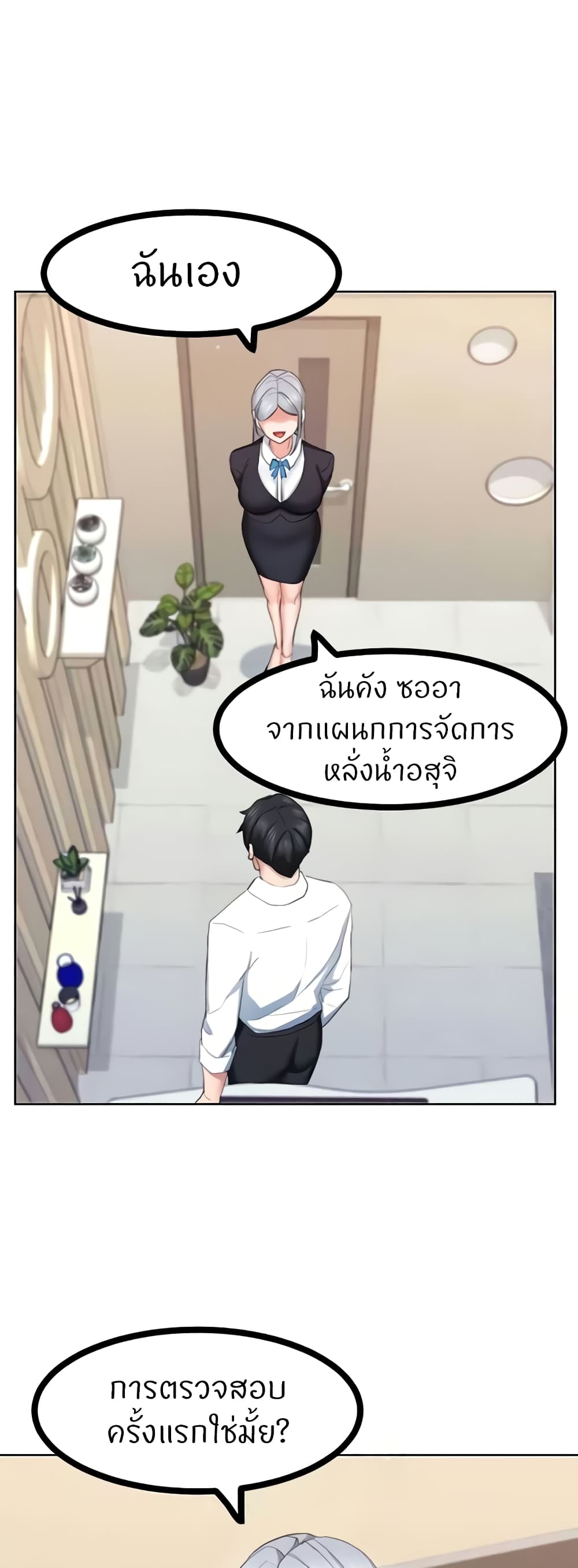 อ่านมังงะ Sexual Guidance Officer ตอนที่ 22/21.jpg