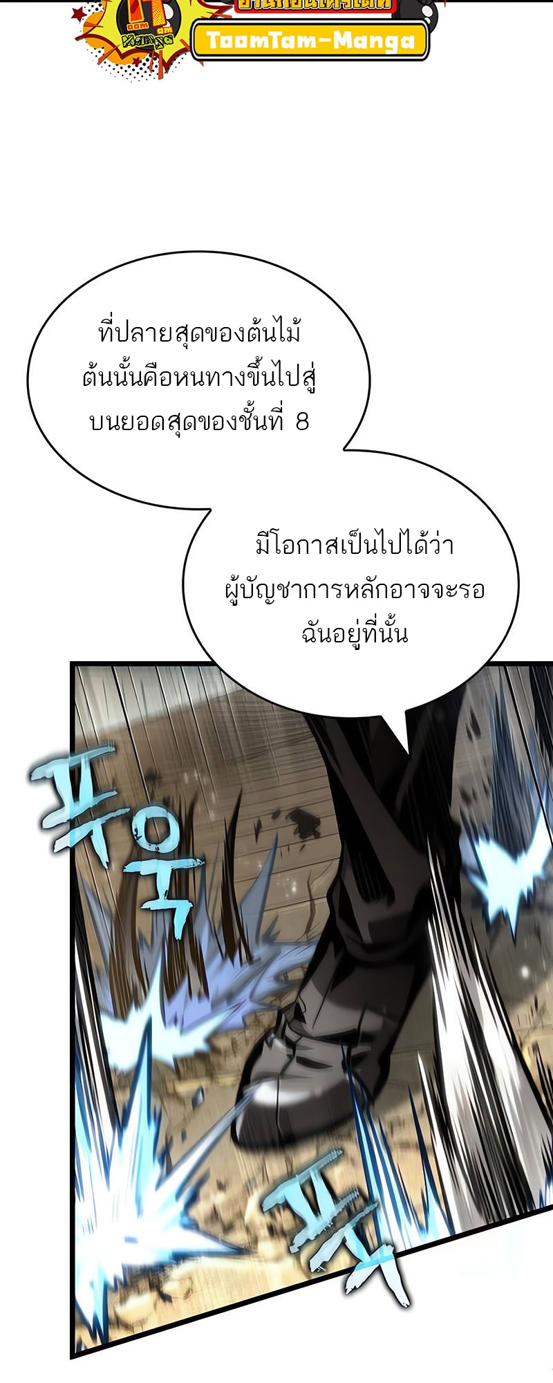 อ่านมังงะ The World After The End ตอนที่ 145/22.jpg