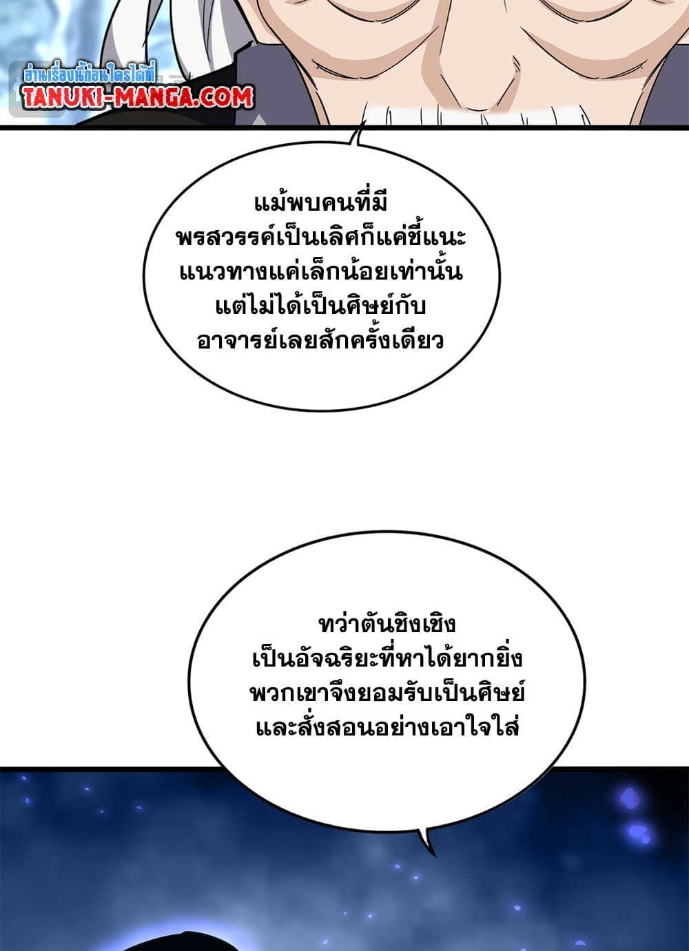 อ่านมังงะ Magic Emperor ตอนที่ 603/22.jpg