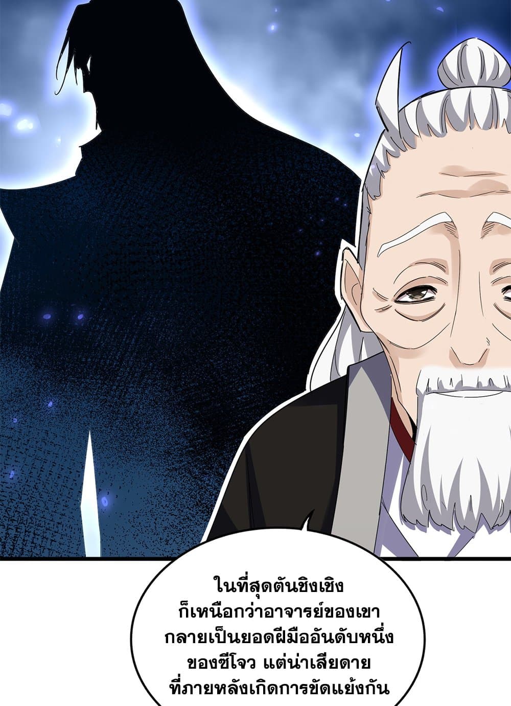 อ่านมังงะ Magic Emperor ตอนที่ 603/23.jpg