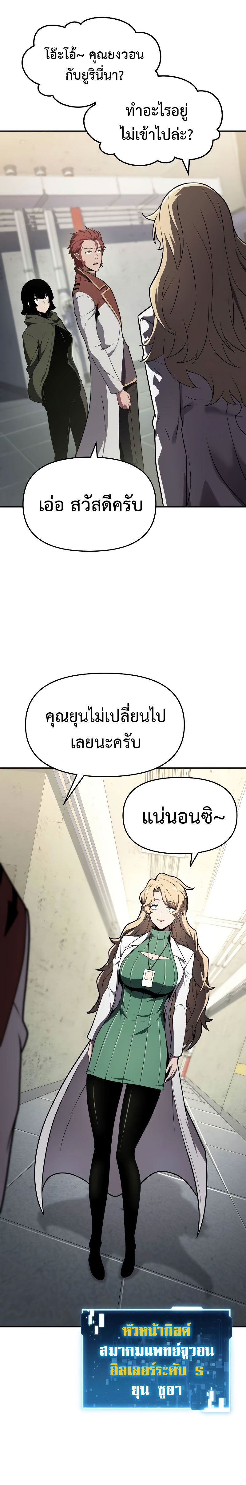 อ่านมังงะ The Knight King Who Returned With a God ตอนที่ 79/23.jpg