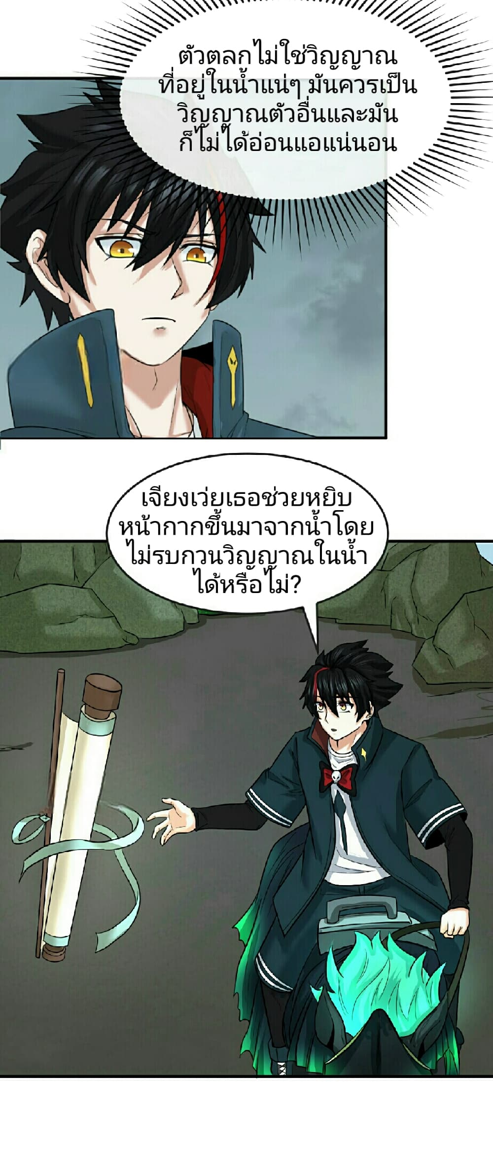 อ่านมังงะ The Age of Ghost Spirits ตอนที่ 76/2.jpg