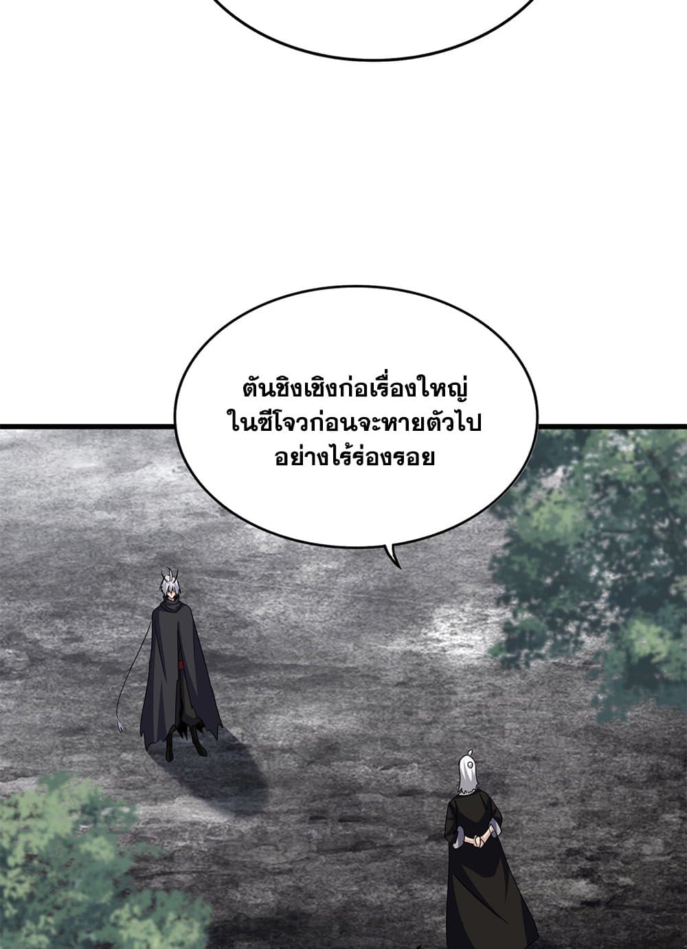 อ่านมังงะ Magic Emperor ตอนที่ 603/24.jpg