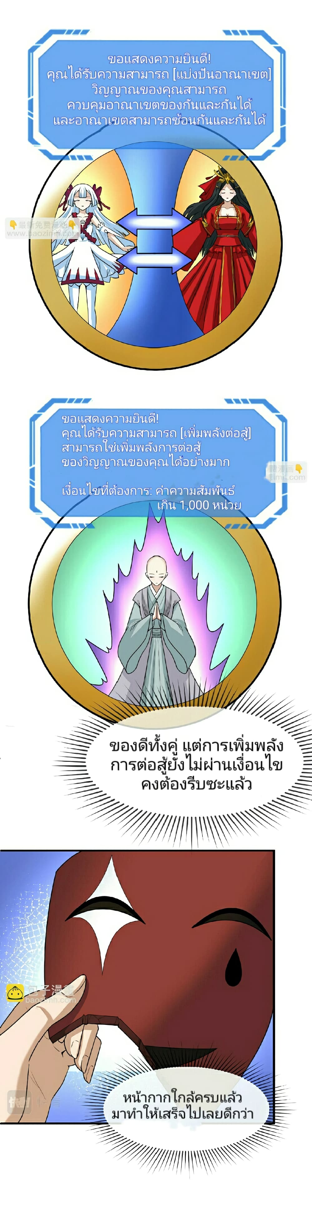 อ่านมังงะ The Age of Ghost Spirits ตอนที่ 76/25.jpg