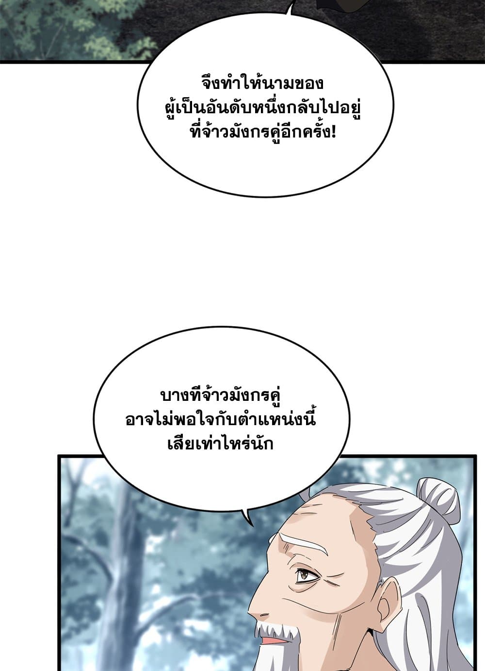 อ่านมังงะ Magic Emperor ตอนที่ 603/25.jpg