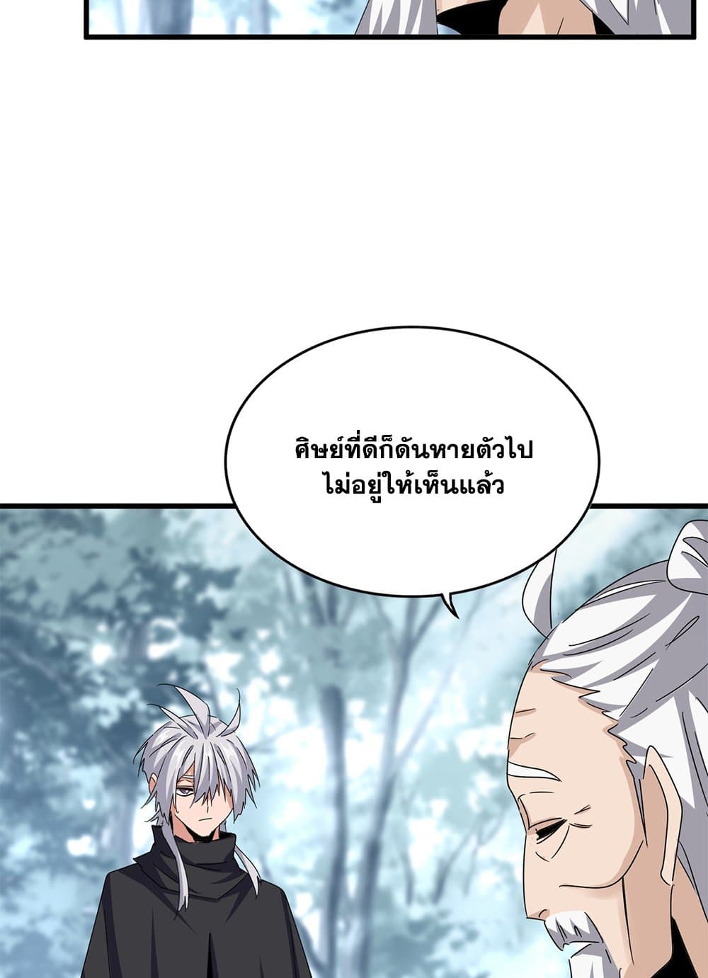 อ่านมังงะ Magic Emperor ตอนที่ 603/26.jpg