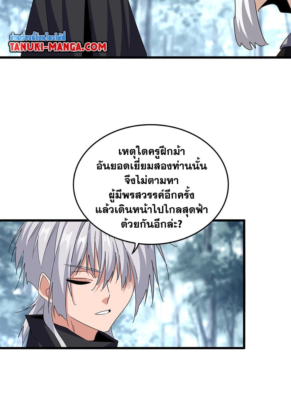 อ่านมังงะ Magic Emperor ตอนที่ 603/27.jpg