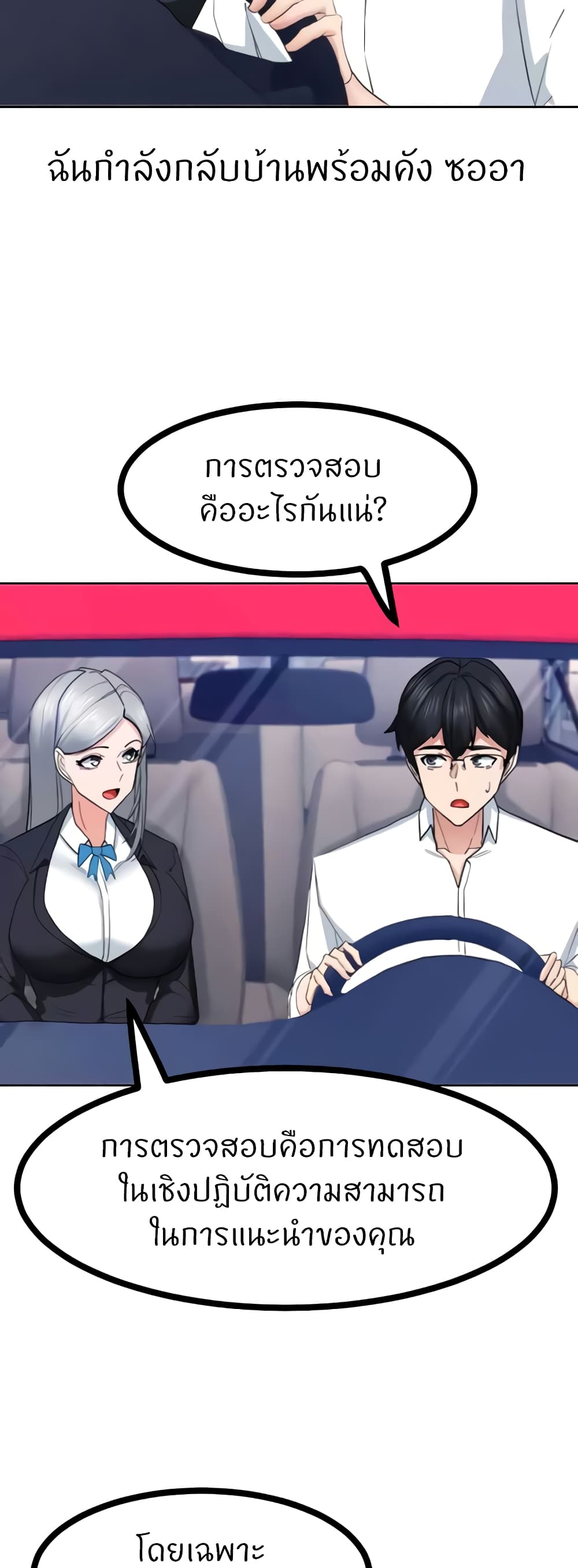 อ่านมังงะ Sexual Guidance Officer ตอนที่ 22/27.jpg