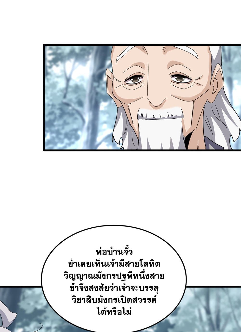 อ่านมังงะ Magic Emperor ตอนที่ 603/28.jpg