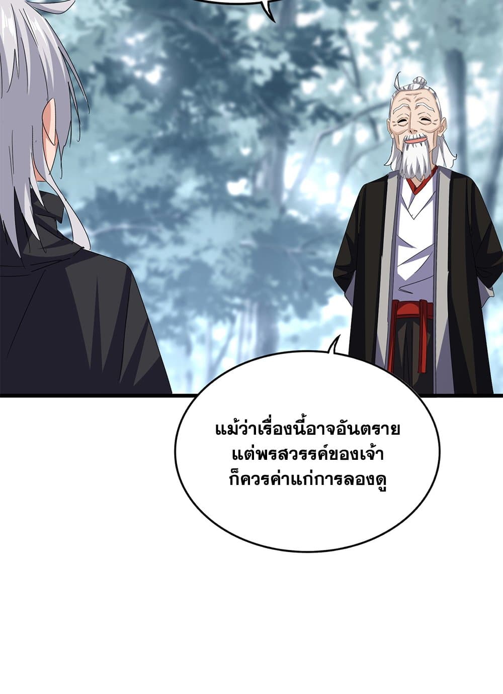 อ่านมังงะ Magic Emperor ตอนที่ 603/29.jpg