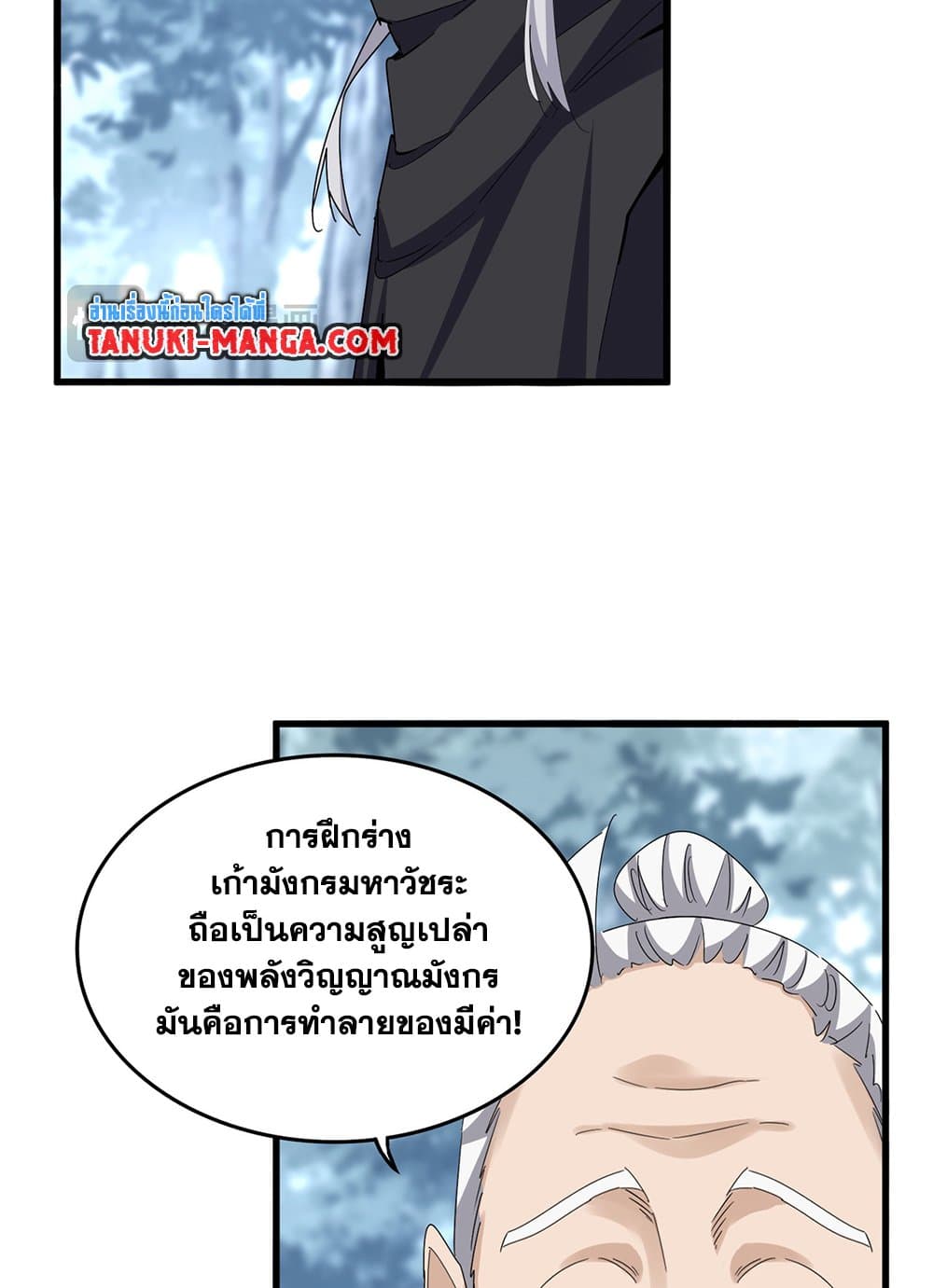 อ่านมังงะ Magic Emperor ตอนที่ 603/2.jpg