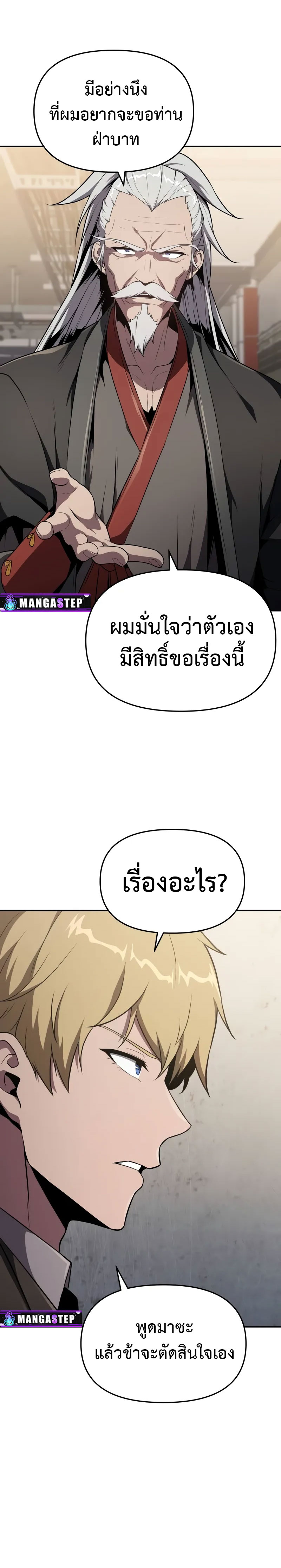 อ่านมังงะ The Knight King Who Returned With a God ตอนที่ 80/29.jpg