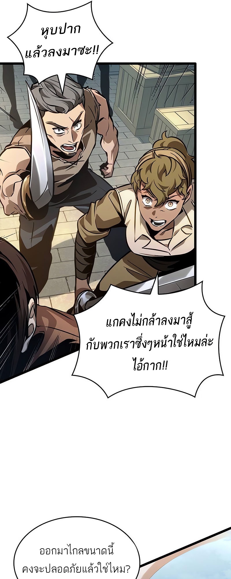 อ่านมังงะ The World After The End ตอนที่ 145/30.jpg