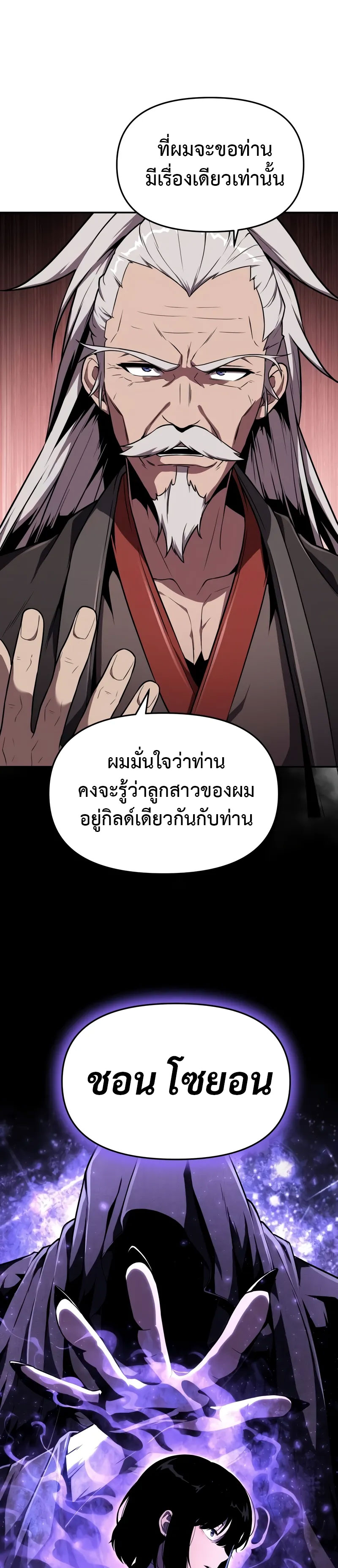 อ่านมังงะ The Knight King Who Returned With a God ตอนที่ 80/30.jpg