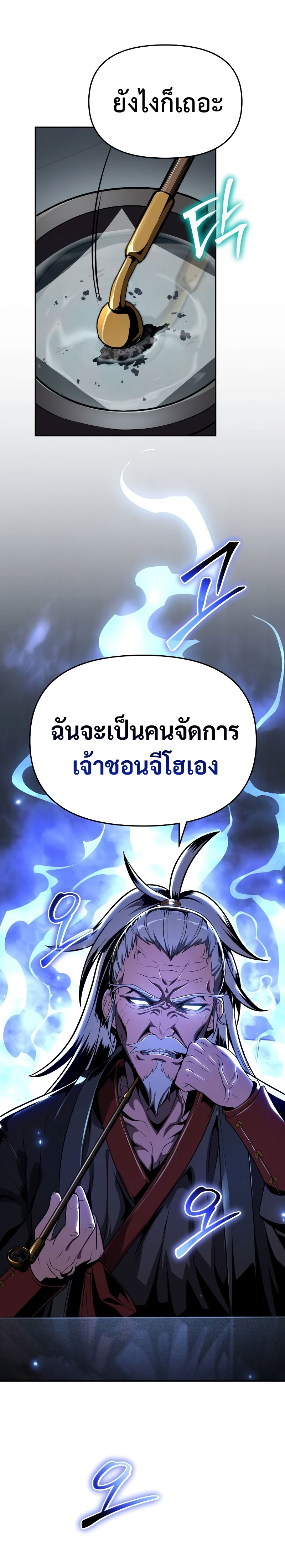 อ่านมังงะ The Knight King Who Returned With a God ตอนที่ 79/30.jpg