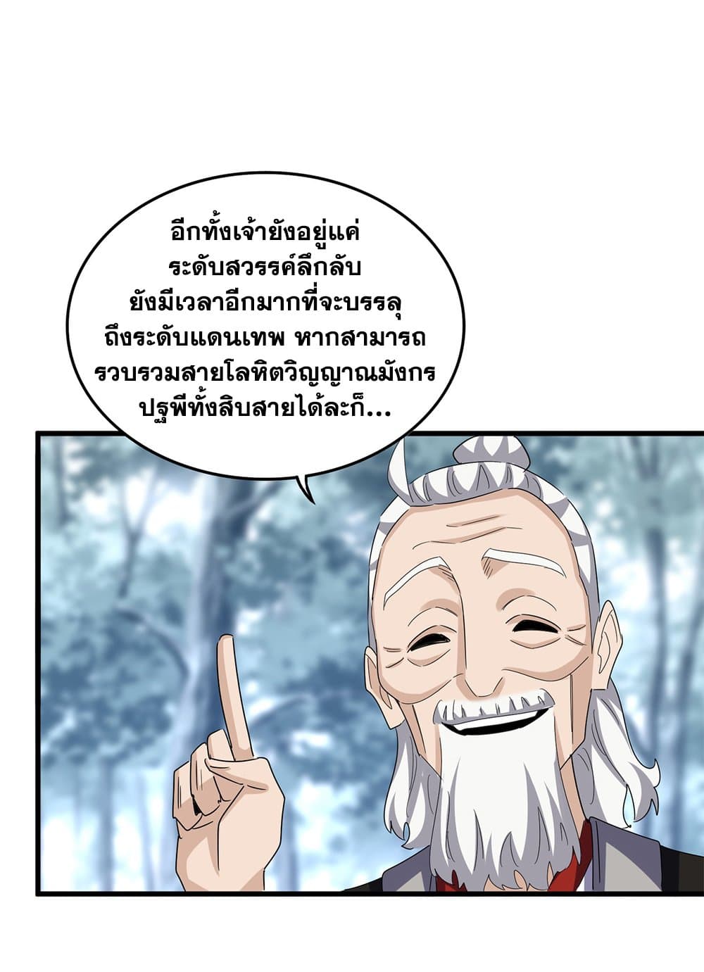 อ่านมังงะ Magic Emperor ตอนที่ 603/30.jpg