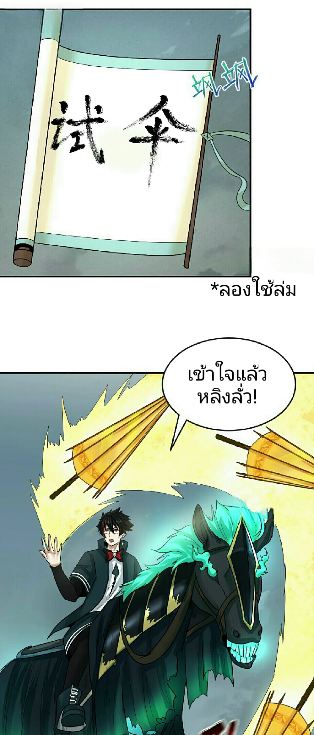 อ่านมังงะ The Age of Ghost Spirits ตอนที่ 76/3.jpg