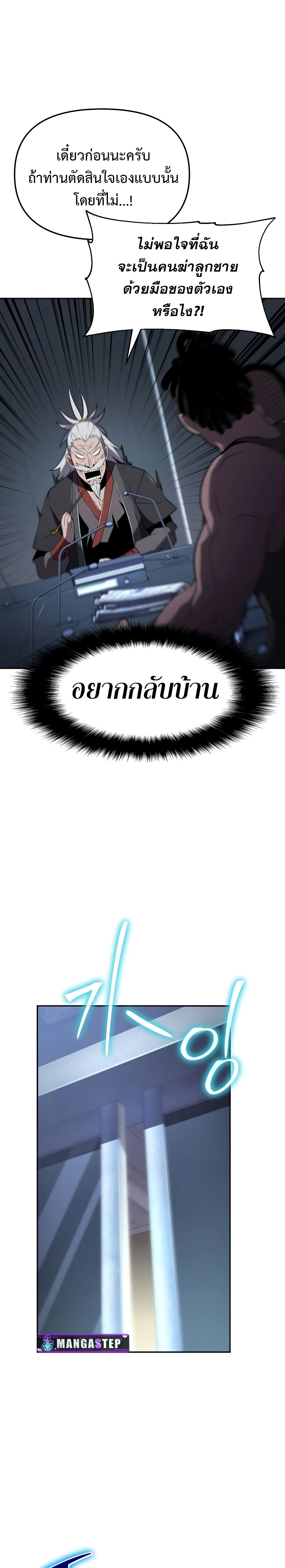 อ่านมังงะ The Knight King Who Returned With a God ตอนที่ 79/31.jpg