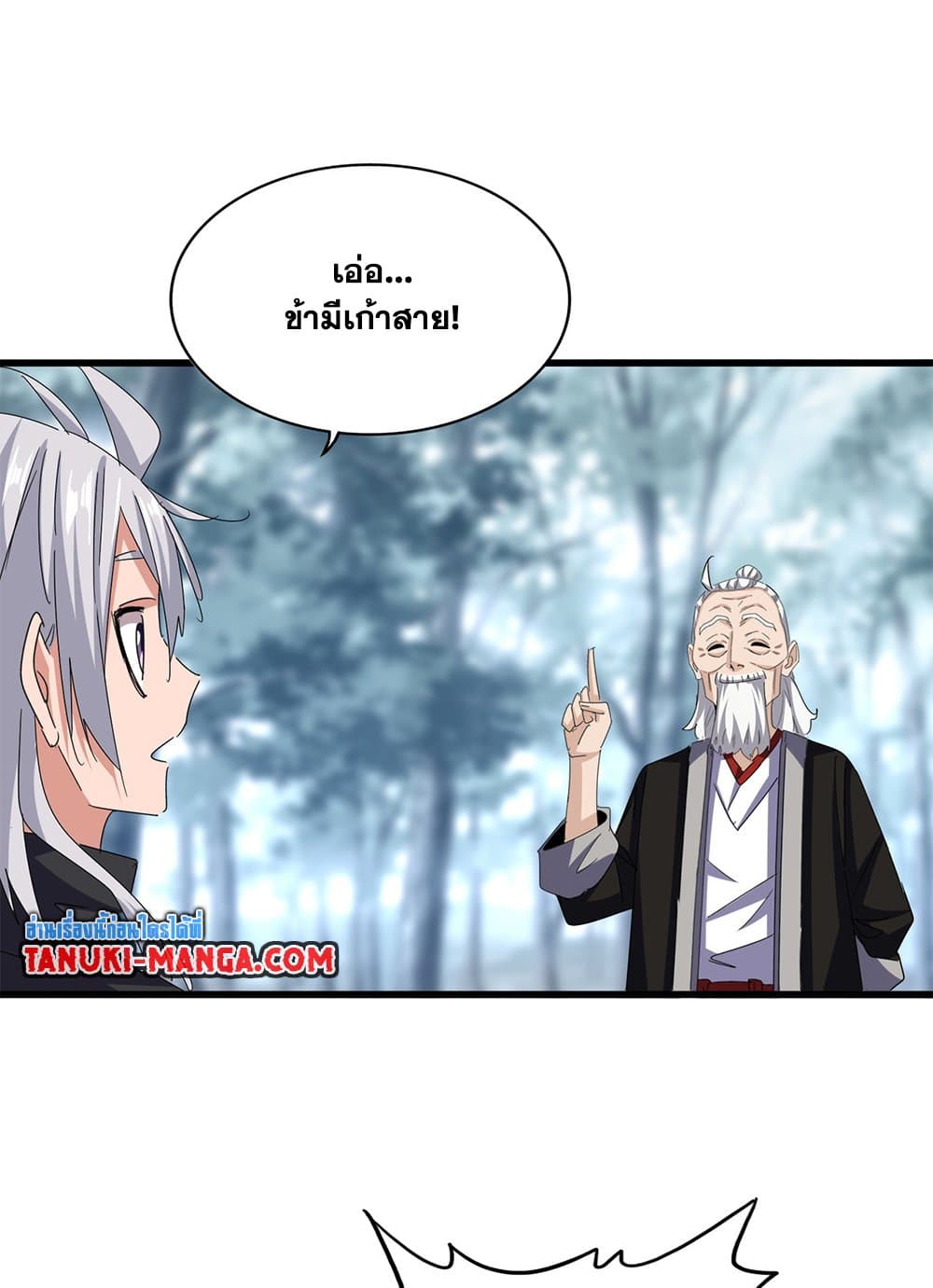 อ่านมังงะ Magic Emperor ตอนที่ 603/31.jpg