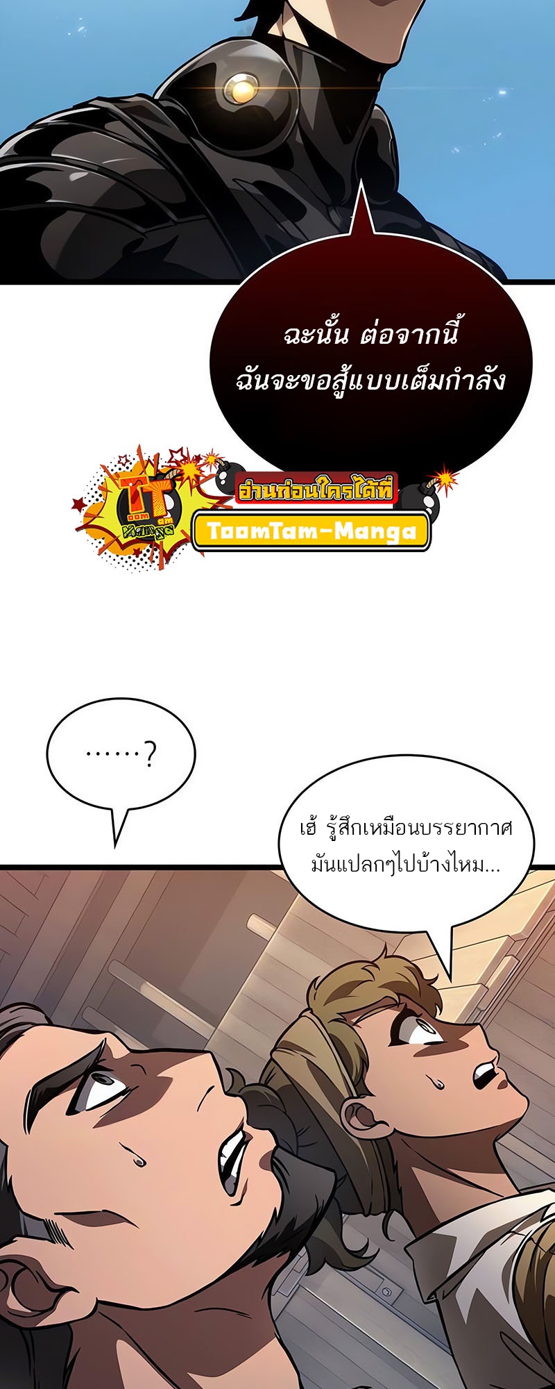 อ่านมังงะ The World After The End ตอนที่ 145/32.jpg