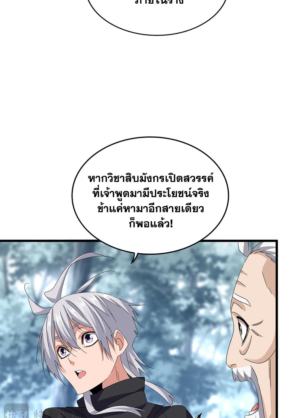 อ่านมังงะ Magic Emperor ตอนที่ 603/33.jpg