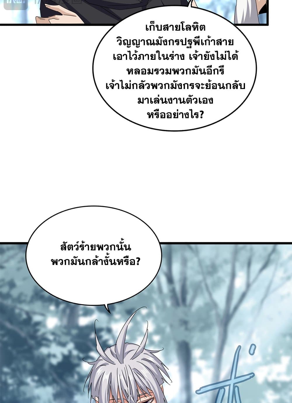 อ่านมังงะ Magic Emperor ตอนที่ 603/34.jpg