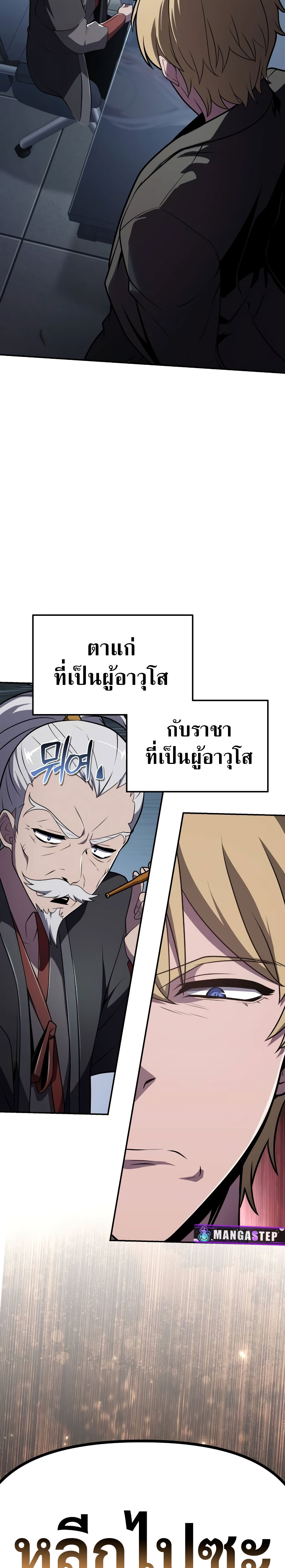 อ่านมังงะ The Knight King Who Returned With a God ตอนที่ 79/34.jpg