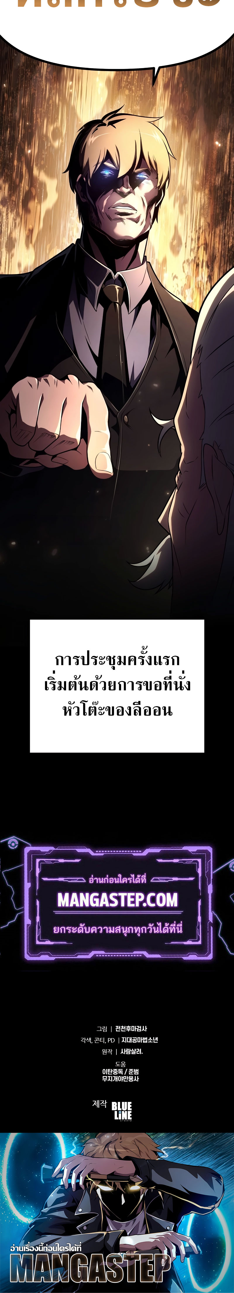 อ่านมังงะ The Knight King Who Returned With a God ตอนที่ 79/35.jpg