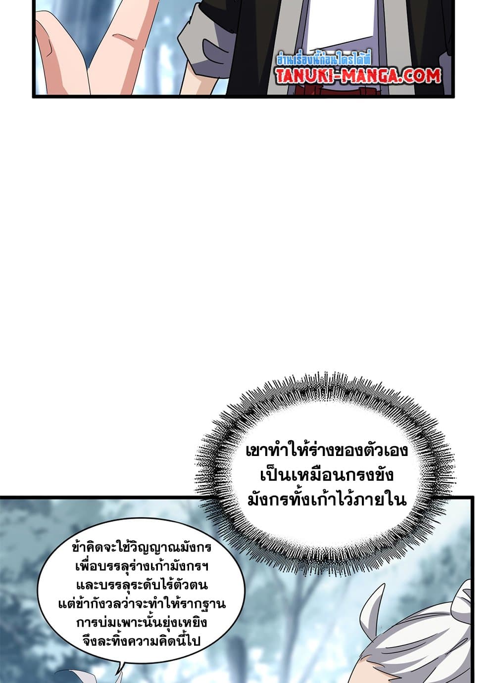 อ่านมังงะ Magic Emperor ตอนที่ 603/37.jpg