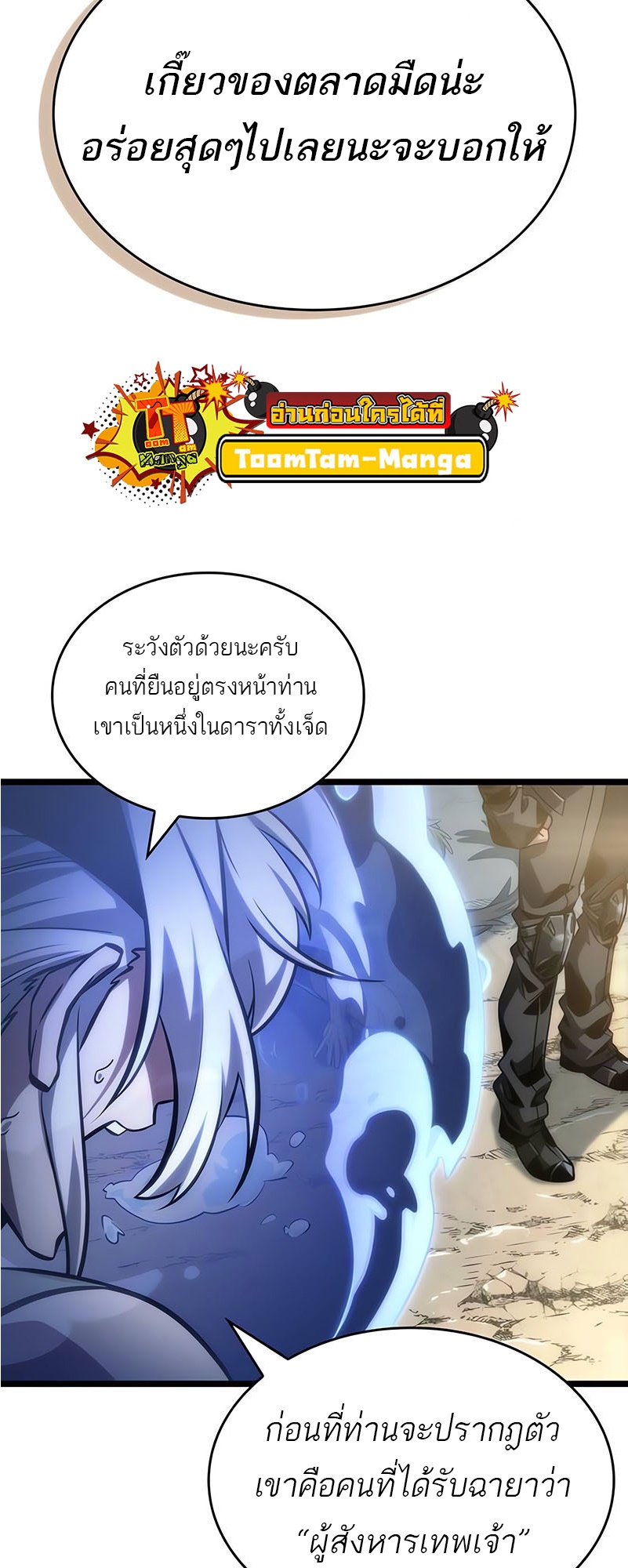 อ่านมังงะ The World After The End ตอนที่ 145/3.jpg