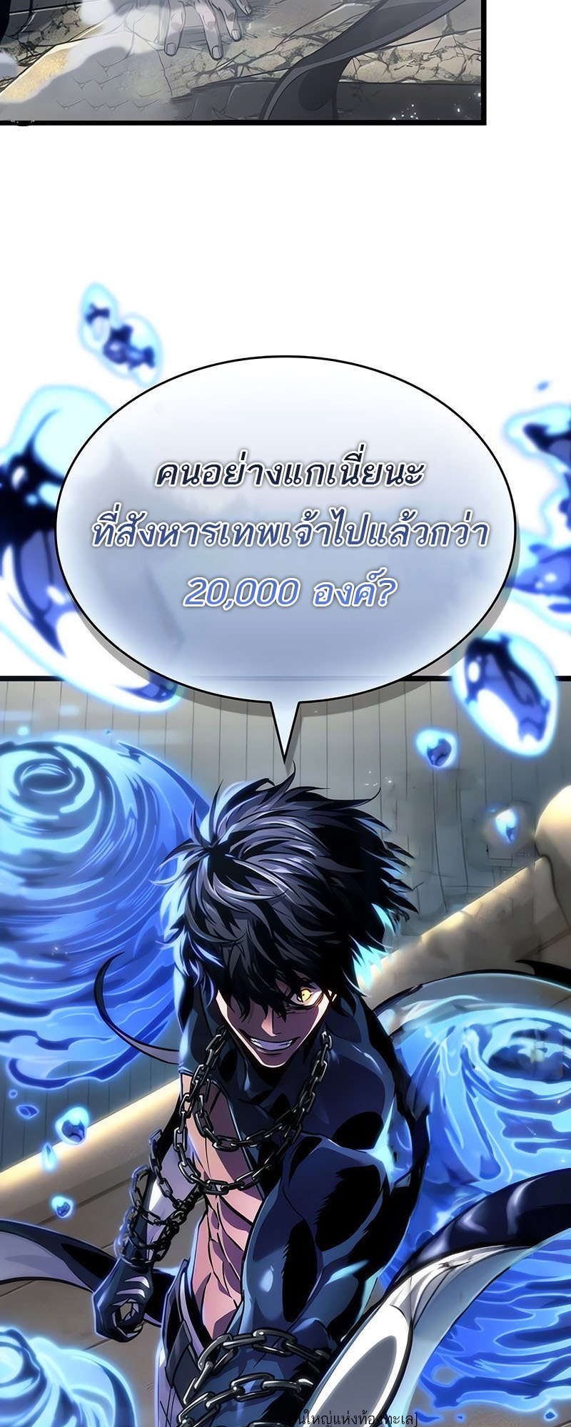 อ่านมังงะ The World After The End ตอนที่ 145/38.jpg