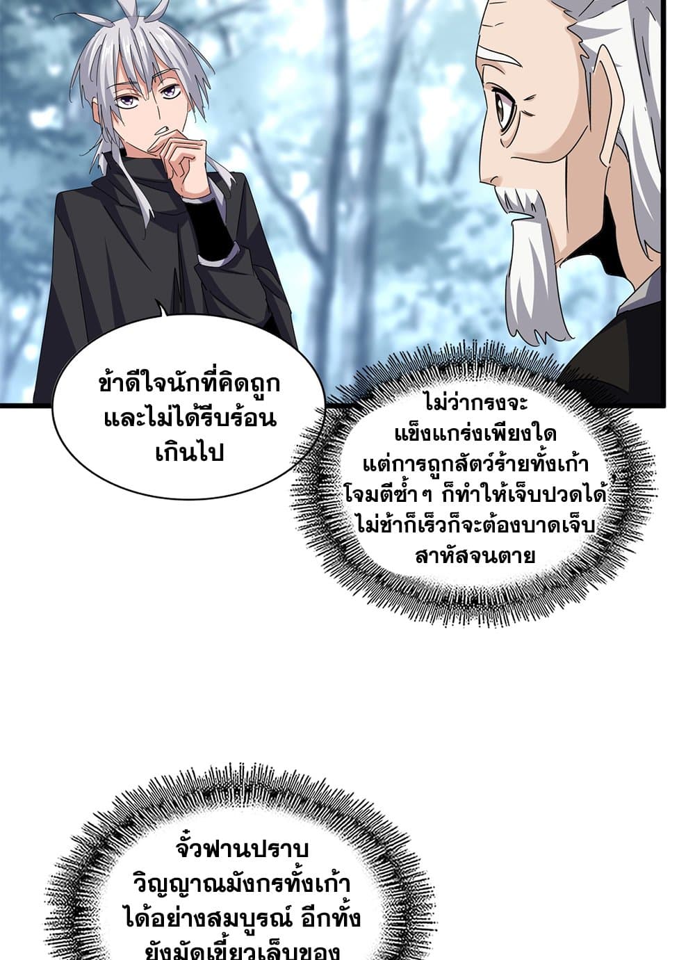 อ่านมังงะ Magic Emperor ตอนที่ 603/38.jpg