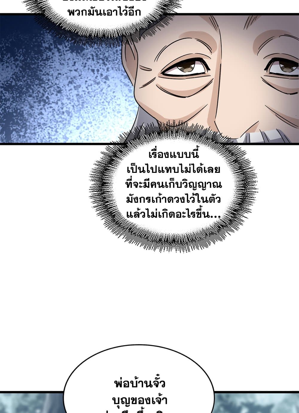 อ่านมังงะ Magic Emperor ตอนที่ 603/39.jpg