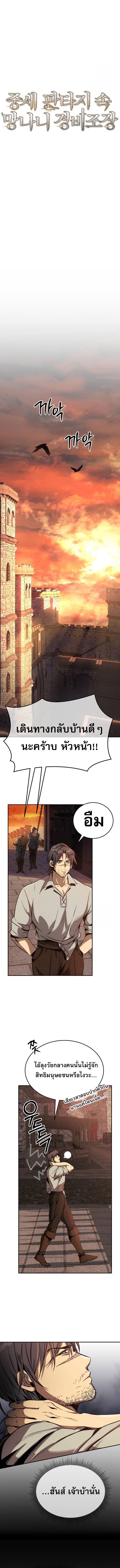 อ่านมังงะ A Rogue Guard in a Medieval Fantasy ตอนที่ 2/3_1.jpg