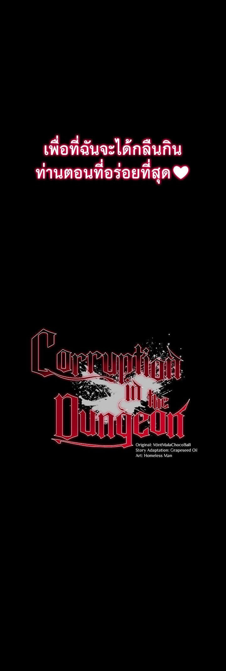 อ่านมังงะ Corruption in the Dungeon ตอนที่ 29/3.jpg