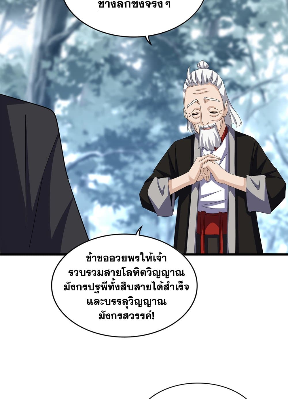 อ่านมังงะ Magic Emperor ตอนที่ 603/40.jpg