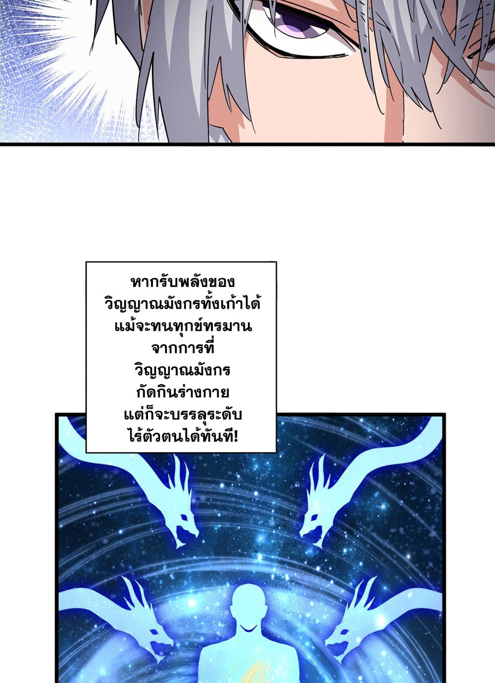 อ่านมังงะ Magic Emperor ตอนที่ 603/4.jpg