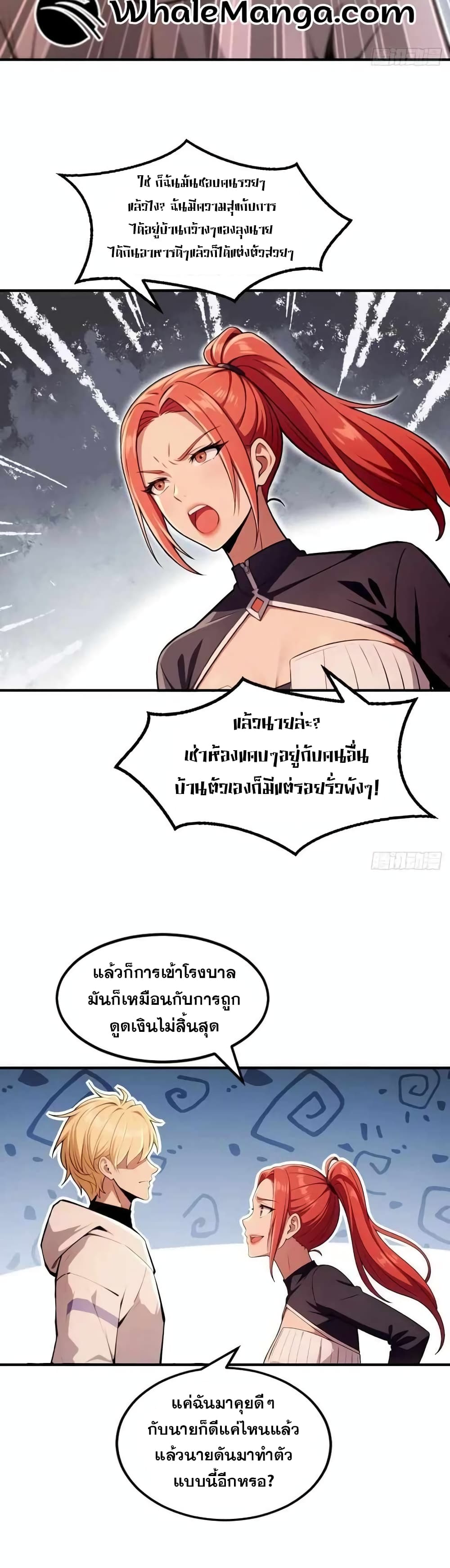 อ่านมังงะ The Ultimate Wantless Godly Rich System ตอนที่ 16/4.jpg