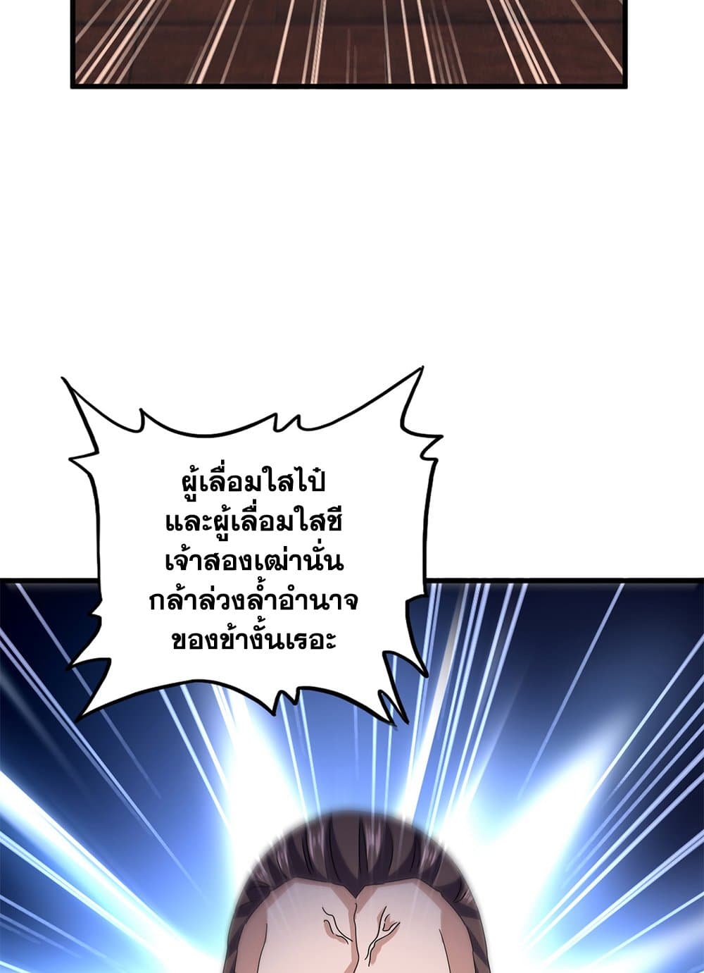 อ่านมังงะ Magic Emperor ตอนที่ 603/45.jpg