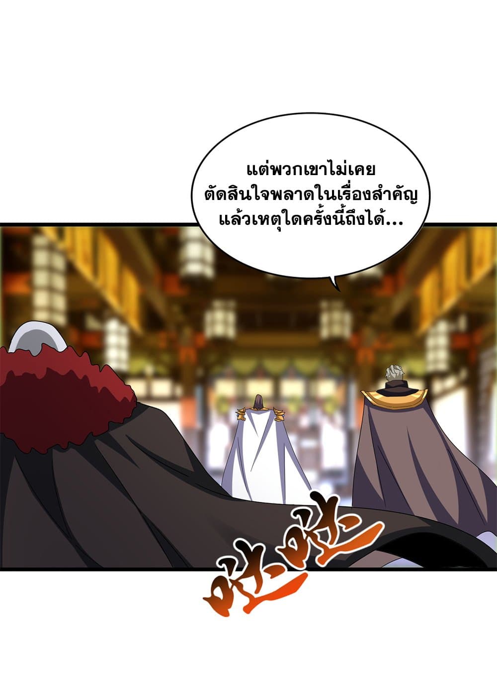 อ่านมังงะ Magic Emperor ตอนที่ 603/48.jpg