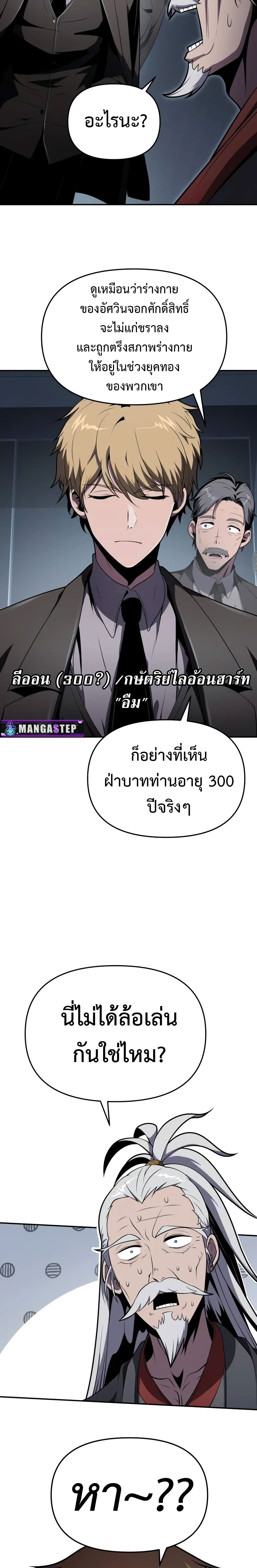 อ่านมังงะ The Knight King Who Returned With a God ตอนที่ 80/4.jpg