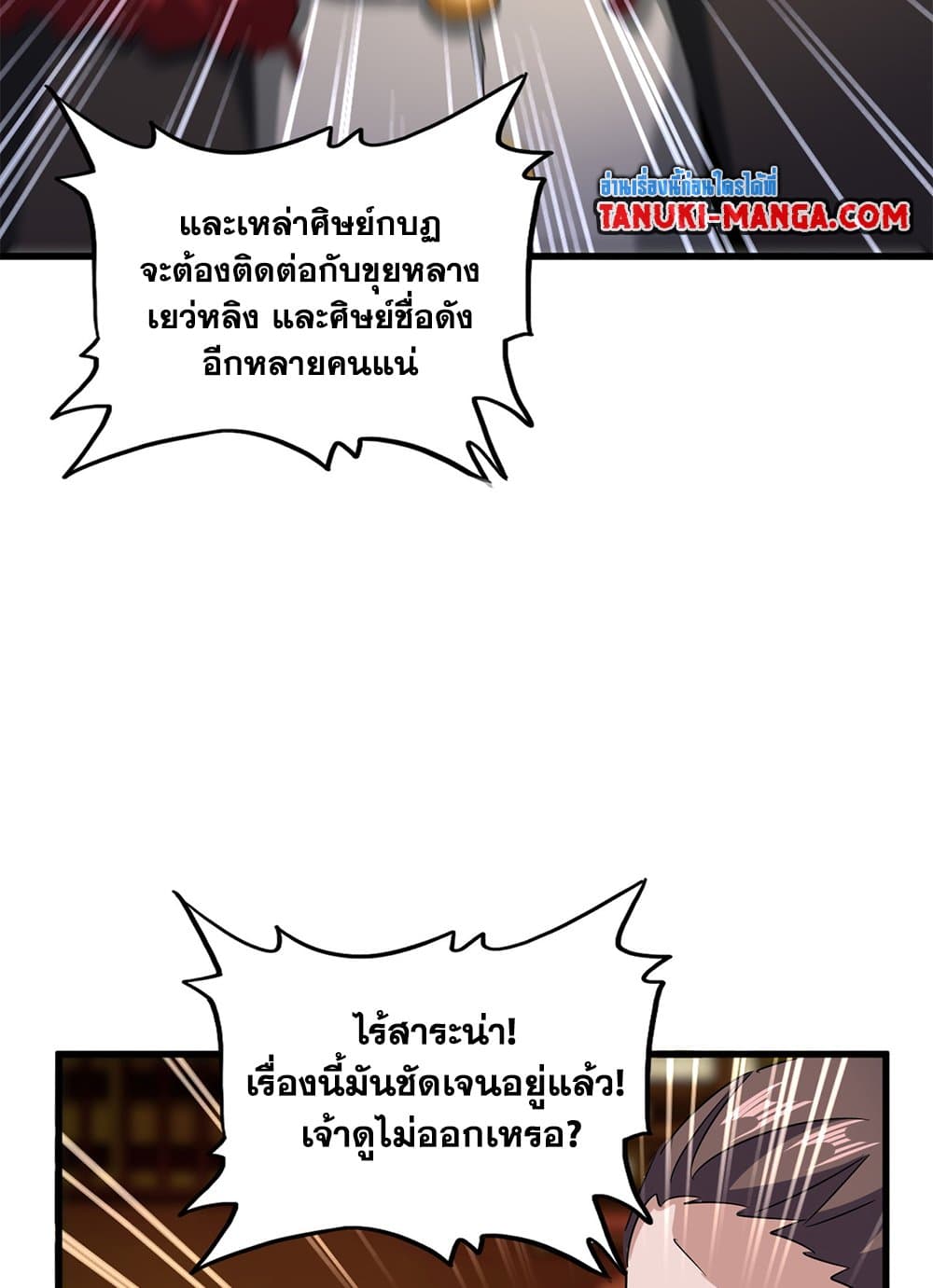 อ่านมังงะ Magic Emperor ตอนที่ 603/50.jpg