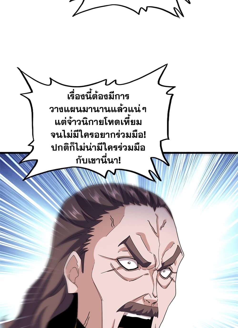 อ่านมังงะ Magic Emperor ตอนที่ 603/52.jpg