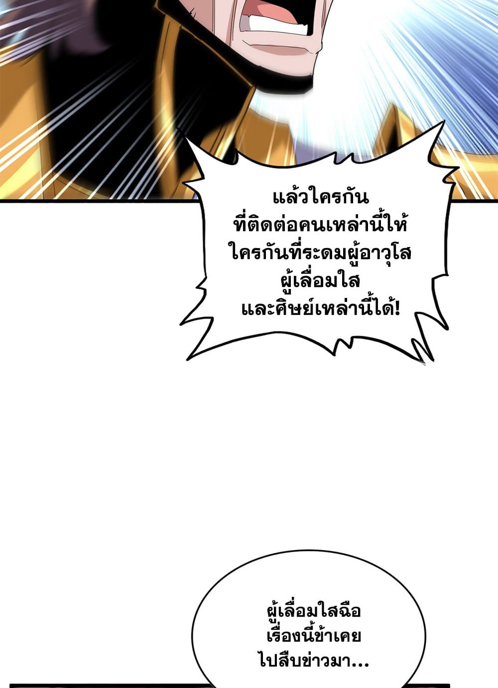 อ่านมังงะ Magic Emperor ตอนที่ 603/53.jpg